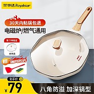 Royalstar 荣事达 麦饭石炒锅八角锅+硅胶铲 30cm