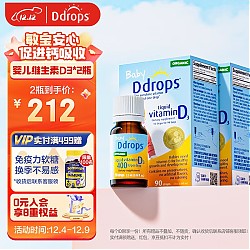 PLUS会员：Ddrops 维生素D3滴剂400IU   2.5ML*2瓶