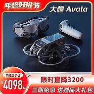 DJI 大疆 Avata小型沉浸式VR穿越无人机高清