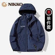 NIKKO 日高 运动户外三合一外套2023防风防水秋季登山服防寒保暖两件套 6266男款 XL
