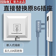 7 M 国际电工 86型嵌入式插座面板 白色10A五孔 固定款