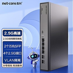 netcore 磊科 GS6 6口企业级交换机4个2.5G电口+2个万兆SFP光口