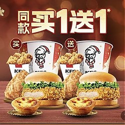 KFC 肯德基 预售【买1送1】圣诞汉堡炸鸡桶 到店券