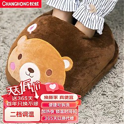 CHANGHONG 长虹 暖脚宝/电暖鞋 褐色小熊