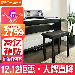 京东百亿补贴：Roland 罗兰 FP18 考级智能电钢琴 主机+三踏板木架+原装琴凳+礼包