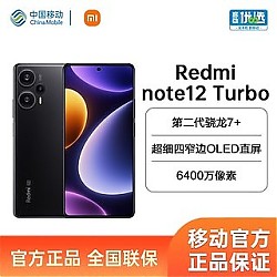 Redmi 红米 note 12 Turbo 5G小米手机中国移动官旗