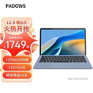 PADOWS 二合一平板笔记本12代N100-2K触控屏 12G+512G固态 标配