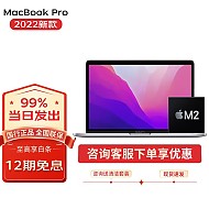 Apple 苹果 macbook pro13.3英寸M2芯片苹果笔记本电脑 深空灰  M2芯片8G+256G