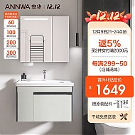 9日20点：ANNWA 安华 雪松森海系列美妆智能镜灯一体陶瓷盆浴室柜80cm