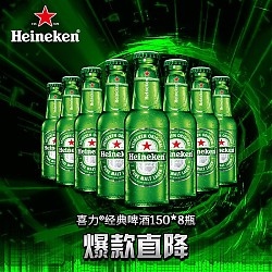 PLUS会员：Heineken 喜力 啤酒 （Heineken）经典150ml*8瓶
