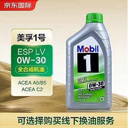 Mobil 美孚 1号系列 ESP LV 0W-30 SN 全合成机油 1L 欧版