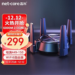 20点开始：netcore 磊科 N60 双频6000M 家用千兆Mesh无线路由器 Wi-Fi 6 黑色 单个装