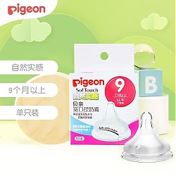 Pigeon 贝亲 宽口径奶瓶奶嘴  单个盒装 LL号