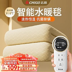 CHIGO 志高 水暖电热毯单人电褥子（长1.8米宽0.9米）数显定时水循环水热毯