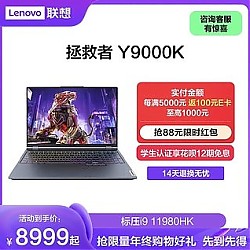 Lenovo 联想 2021款拯救者Y9000K Mini-LED 探索版 16英寸游戏笔记本电脑 钛晶灰