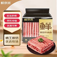 鲜京采 国产原切牛肉卷1.2kg（400g/袋*3）