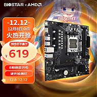 BIOSTAR 映泰 B650MT主板DDR5