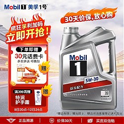 移动端、京东百亿补贴：Mobil 美孚 银美孚1号  汽机油 5W-30 SP级 4L