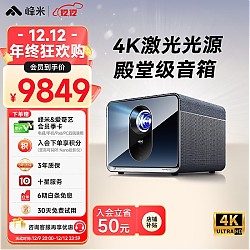 Formovie 峰米 X5 4K激光投影仪