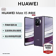 HUAWEI 华为 Mate X5典藏版新款智能手机折叠屏