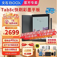 20点开始：BOOX 文石 Tab8C 7.8英寸彩色墨水屏电子书 64GB