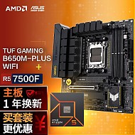 ASUS 华硕 AMD R5 7500F+华硕TUF GAMING B650M-PLUS WIFI重炮手主板