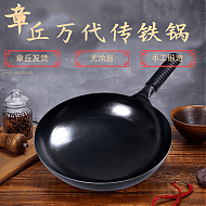 Zhangqiu iron Wok 章丘铁锅 plus30cm古法黑锅
