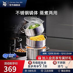 WMF 福腾宝 ASTORIA系列 蒸锅(24cm、3层、18/10不锈钢)