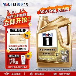 PLUS会员：Mobil 美孚 1号超金美孚 全合成机油 0W-30 SP 4L