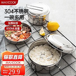 MAXCOOK 美厨 304不锈钢双层饭盒 13.5cm 带提手