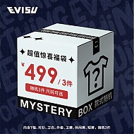 EVISU 惠美寿 超值闷包惊喜福袋（随机3件）男装 福袋499 S