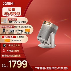 移动端、京东百亿补贴：XGIMI 极米 Play3 云台投影仪