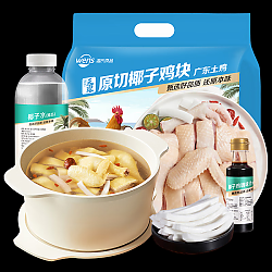 WENS 温氏 椰子鸡火锅套餐1.25kg