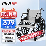 PLUS会员：YIHUI 怡辉 可折叠轻便轮椅代步车SYIV100-LS03
