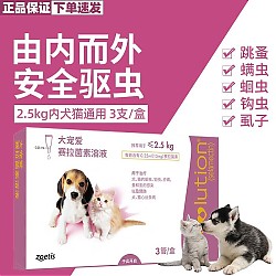 REVOLUTION 大宠爱 猫狗通用 体内外同驱驱虫药滴剂 ≤2.5kg犬猫通用 3支整盒