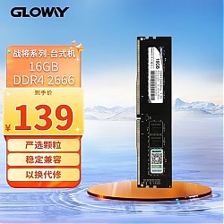 GLOWAY 光威 战将 DDR4 2666MHz 台式机内存 普条 16GB