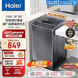 移动端、京东百亿补贴：Haier 海尔 大神童系列 EB80M30Mate1 定频波轮洗衣机 8kg 博卡灰