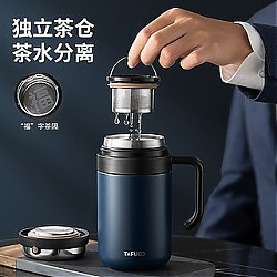茶水分离浓淡自调：TAFUCO 泰福高 保温杯 0.5L