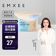 EMXEE 嫚熙 海量瞬吸系列 MX-6001-Z1 防溢乳垫 100片