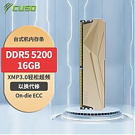 CUSO 酷兽 夜枭 DDR5 5200MHz 台式机内存 马甲条 金色 16GB