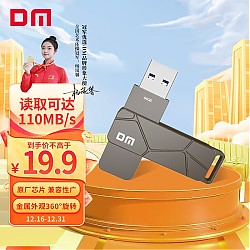 DM 大迈 64GB USB3.2 U盘 PD197 金属旋转高速读写大容量U盘商务办公学习车载耐用优盘