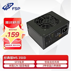 FSP 全汉 350-55SFX 非模组SFX电源 350W