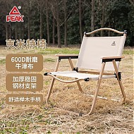 PEAK 匹克 克米特椅 户外折叠椅  卡其色-榉木扶手