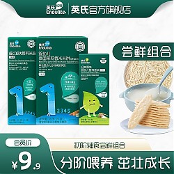 Enoulite 英氏 辅食尝鲜礼包（米粉45g+米饼25g+面条40g）