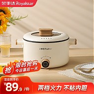 Royalstar 荣事达 多功能电煮锅 米白色 22cm
