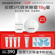 UNISKIN 优时颜 眼部CP套组（微笑眼霜3.0 18g+眼精华15ml）