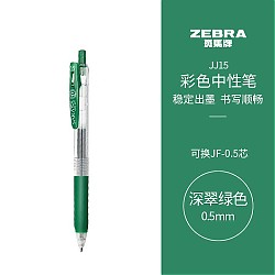 ZEBRA 斑马牌 JJ15 按动中性笔 0.5mm 单支装