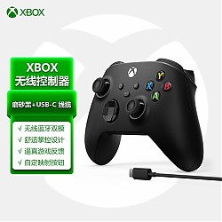 Microsoft 微软 Xbox无线控制器+USB-C线缆 磨砂黑