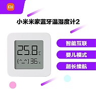 10点开始、有券的上：Xiaomi 小米 蓝牙温湿度计2 智能传感器 白色