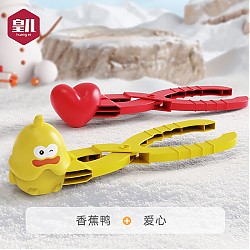 HUANGER 皇儿 雪球夹儿童玩雪玩具套装爱心小鸭子模具打雪仗神器圣诞节礼物2 香蕉鸭+爱心 雪球夹